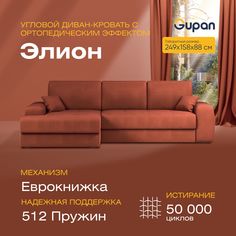 Угловой диван-кровать Gupan Сивон Велюр красный ортопедический раскладной еврокнижка