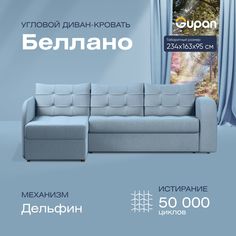 Угловой диван-кровать Gupan Беллано Велюр голубой раскладной дельфин