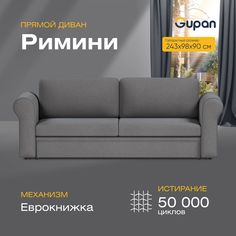 Диван-кровать прямой Gupan Римини Велюр графит раскладной еврокнижка