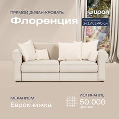 Диван-кровать прямой Gupan Флоренция Велюр бежевый раскладной еврокнижка
