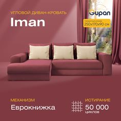 Угловой диван-кровать Gupan Иман Велюр бордовый раскладной еврокнижка