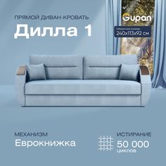 Диван-кровать прямой Gupan Дилла 1 Велюр голубой раскладной еврокнижка