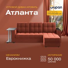Угловой диван-кровать Gupan Атланта Велюр красный раскладной дельфин
