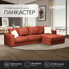 Угловой диван-кровать Gupan Ланкастер Велюр красный раскладной еврокнижка
