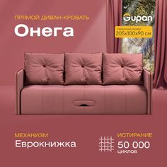 Диван-кровать прямой Gupan Онега Велюр красный раскладной еврокнижка
