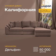 Угловой диван-кровать Gupan Калифорния Велюр коричневый раскладной дельфин