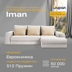 Угловой диван-кровать Gupan Иман Велюр белый ортопедический раскладной еврокнижка
