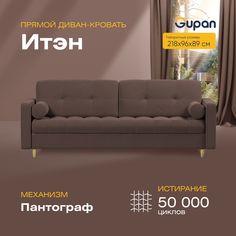 Диван прямой Gupan Итэн Велюр коричневый раскладной пантограф