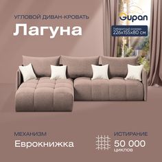 Угловой диван-кровать Gupan Лагуна Велюр бежевый раскладной еврокнижка