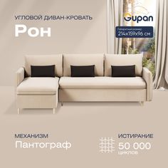 Угловой диван-кровать Gupan Рон Велюр бежевый раскладной пантограф