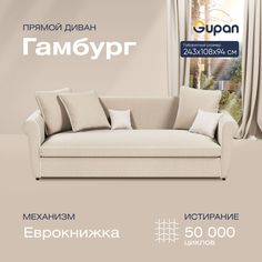 Диван-кровать прямой Gupan Гамбург Велюр бежевый раскладной еврокнижка