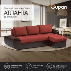 Угловой диван-кровать Gupan Атланта Велюр красный раскладной дельфин