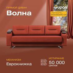 Диван-кровать прямой Gupan Волна Велюр красный раскладной еврокнижка