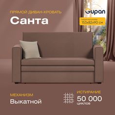 Диван прямой Gupan Санта Велюр Amigo Chocolate коричневый раскладной выкатной