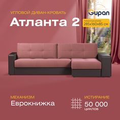 Угловой диван-кровать Gupan Антланта 2 Велюр красный раскладной еврокнижка