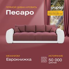 Диван-кровать прямой Gupan Песаро Велюр бордовый раскладной еврокнижка