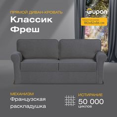 Диван прямой Gupan Классик Фреш Велюр графит французская раскладушка