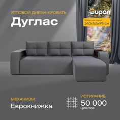 Угловой диван-кровать Gupan Дуглас Велюр графит раскладной еврокнижка