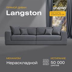 Диван прямой Gupan Лангстон Велюр Amigo Grafit графит