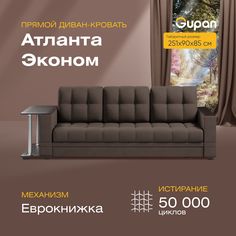 Диван-кровать прямой Gupan Атланта Велюр коричневый раскладной еврокнижка