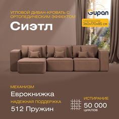 Угловой диван-кровать Gupan Сиэтл Велюр коричневый ортопедический раскладной еврокнижка