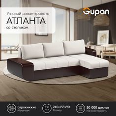 Угловой диван-кровать Gupan Атланта Велюр белый раскладной дельфин