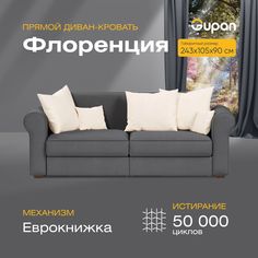 Диван-кровать прямой Gupan Флоренция Велюр графит раскладной еврокнижка