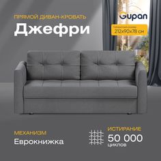 Диван-кровать прямой Gupan Джефри Велюр графит раскладной еврокнижка