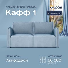 Диван прямой Gupan Кафф 1 Велюр Amigo Blue голубой раскладной аккордеон