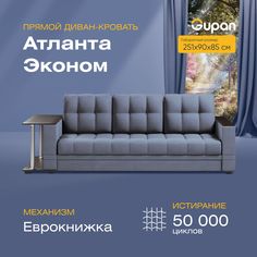 Диван-кровать прямой Gupan Атланта Велюр синий раскладной еврокнижка