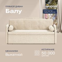 Диван прямой Gupan Балу Велюр Amigo Cream бежевый раскладной выкатной