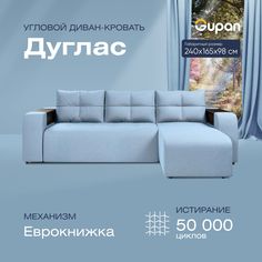 Угловой диван-кровать Gupan Дуглас Велюр голубой раскладной еврокнижка