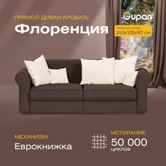 Диван-кровать прямой Gupan Флоренция Велюр коричневый раскладной еврокнижка