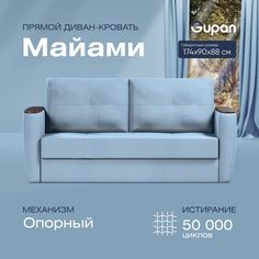 Диван прямой Gupan Майами Велюр Amigo Blue голубой раскладной опора-Вяз
