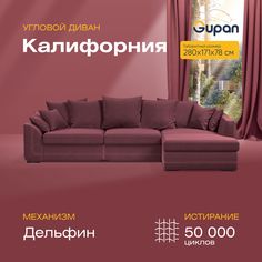 Угловой диван-кровать Gupan Калифорния Велюр бордовый раскладной дельфин