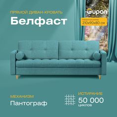 Диван прямой Gupan Белфаст Велюр бирюзовый раскладной пантограф