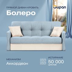 Диван прямой Gupan Болеро Велюр Amigo Blue голубой раскладной аккордеон