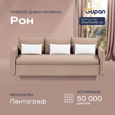 Диван прямой Gupan Рон Велюр Amigo Cocoa бежевый раскладной пантограф
