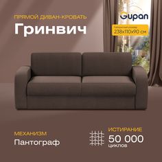 Диван прямой Gupan Гринвич Велюр коричневый раскладной пантограф