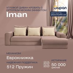Угловой диван-кровать Gupan Иман Велюр бежевый ортопедический раскладной еврокнижка