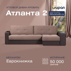 Угловой диван-кровать Gupan Антланта 2 Велюр бежевый раскладной еврокнижка