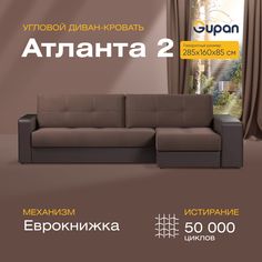 Угловой диван-кровать Gupan Антланта 2 Велюр коричневый раскладной еврокнижка