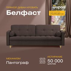 Диван прямой Gupan Белфаст Велюр коричневый раскладной пантограф