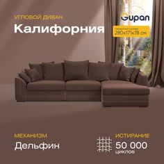 Угловой диван-кровать Gupan Калифорния Велюр коричневый раскладной дельфин