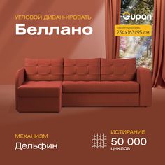 Угловой диван-кровать Gupan Беллано Велюр красный раскладной дельфин