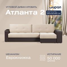 Угловой диван-кровать Gupan Антланта 2 Велюр бежевый раскладной еврокнижка