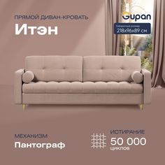 Диван прямой Gupan Итэн Велюр Amigo Latte бежевый раскладной пантограф