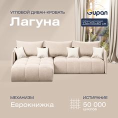 Угловой диван-кровать Gupan Лагуна Велюр бежевый раскладной еврокнижка