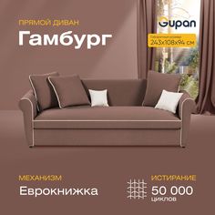 Диван-кровать прямой Gupan Гамбург Велюр коричневый раскладной еврокнижка