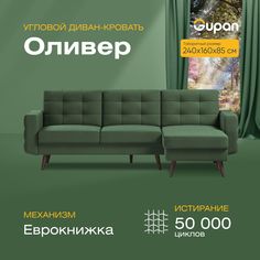 Угловой диван-кровать Gupan Оливер Велюр зеленый раскладной еврокнижка